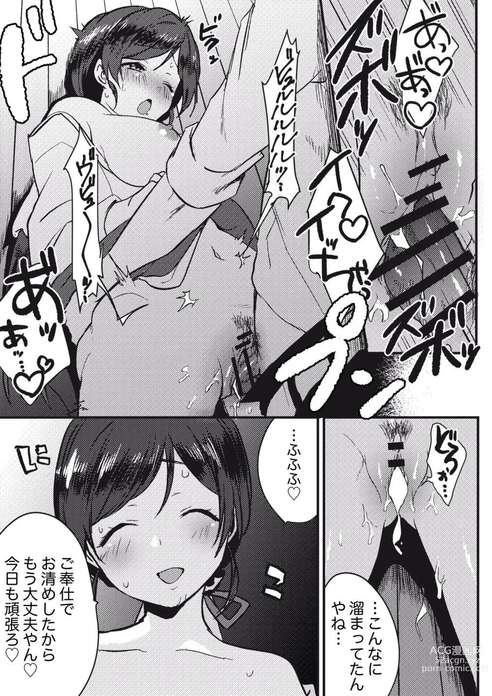 Page 8 of doujinshi Miko-san no Himitsu no Gohoushi