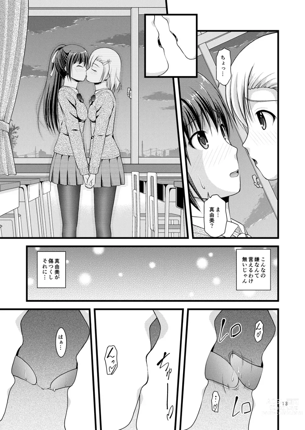 Page 12 of doujinshi Yurikko wa Houkago ni Yurameki Hanasaku 1