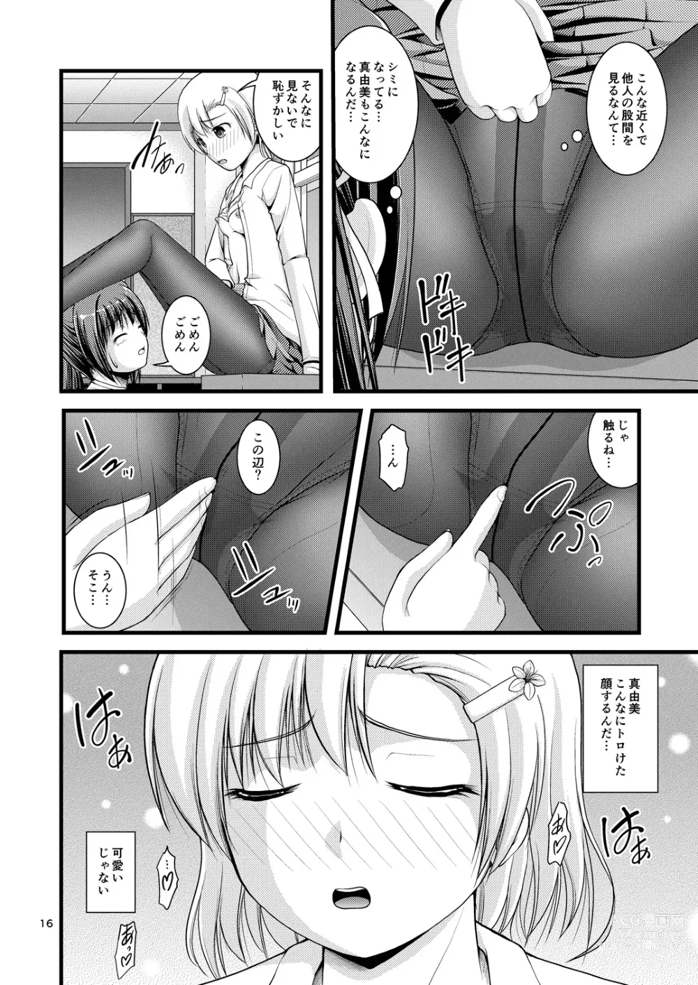 Page 15 of doujinshi Yurikko wa Houkago ni Yurameki Hanasaku 1