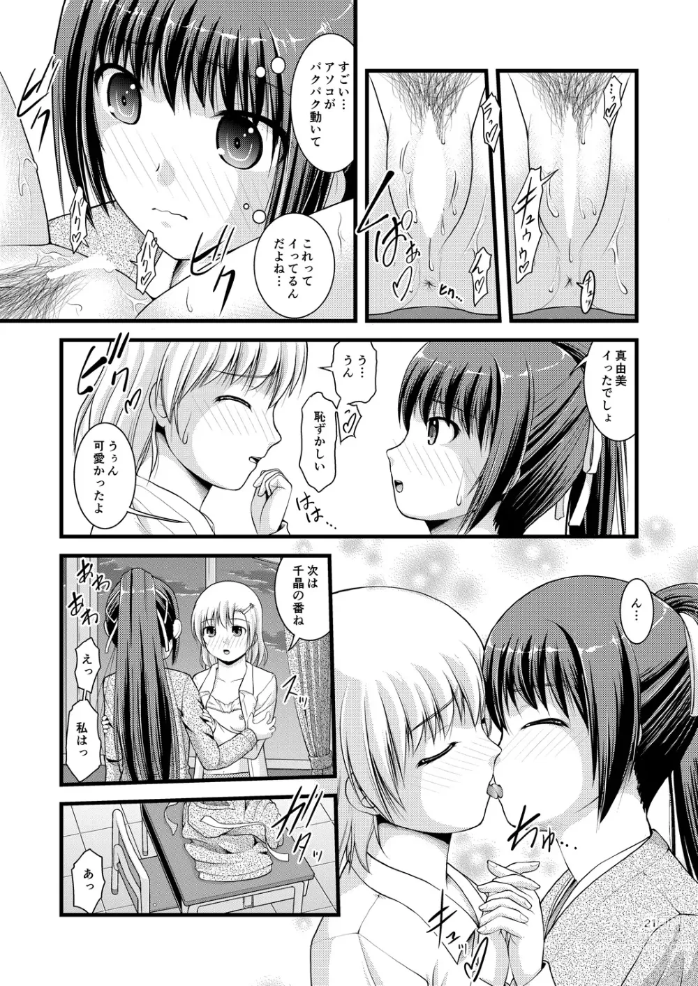 Page 20 of doujinshi Yurikko wa Houkago ni Yurameki Hanasaku 1