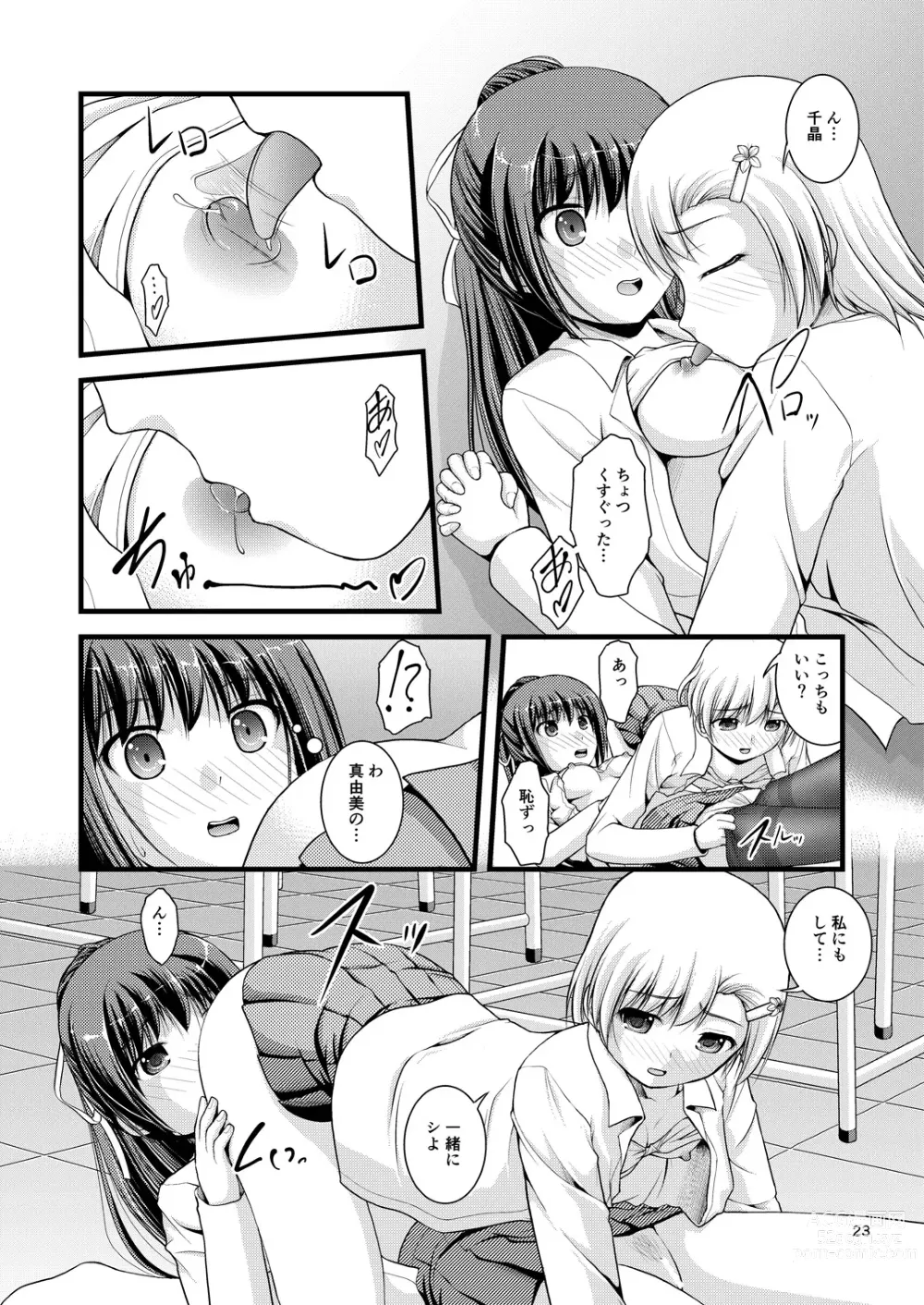 Page 22 of doujinshi Yurikko wa Houkago ni Yurameki Hanasaku 1