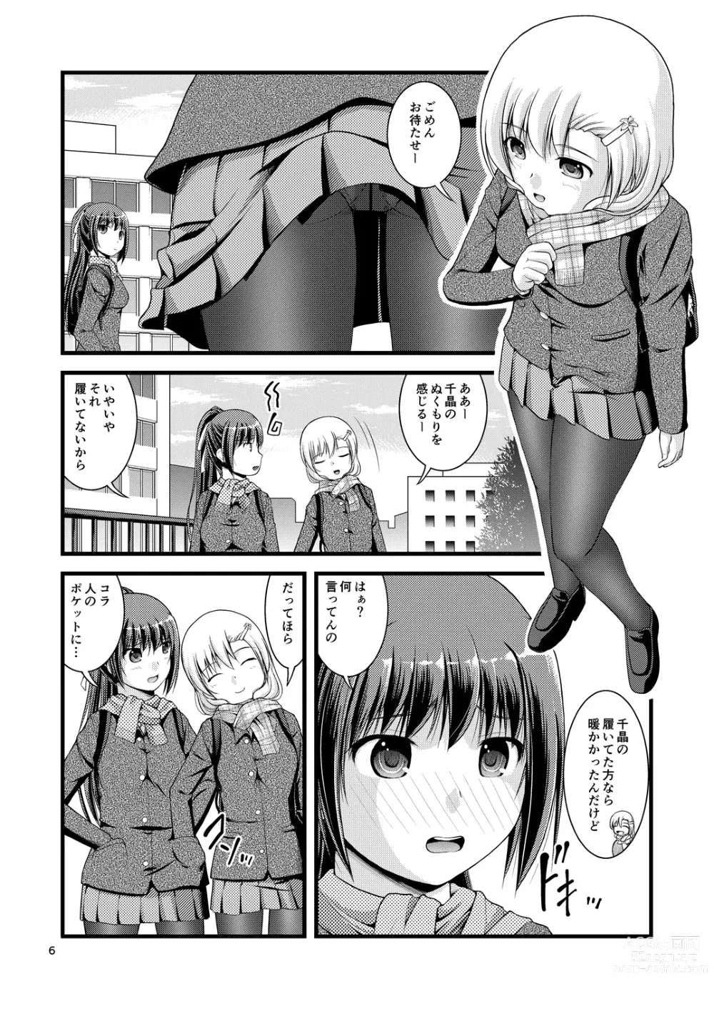 Page 5 of doujinshi Yurikko wa Houkago ni Yurameki Hanasaku 1