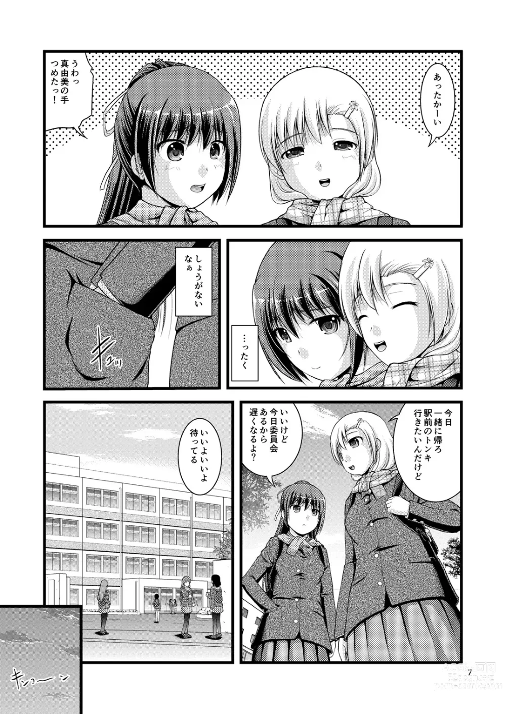 Page 6 of doujinshi Yurikko wa Houkago ni Yurameki Hanasaku 1