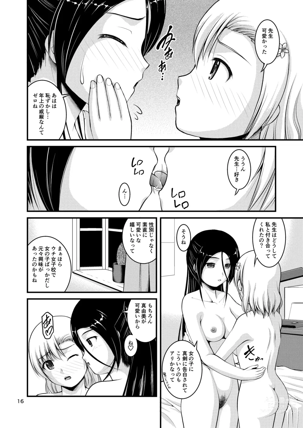 Page 16 of doujinshi Yurikko wa Houkago ni Yurameki Hanasaku 3