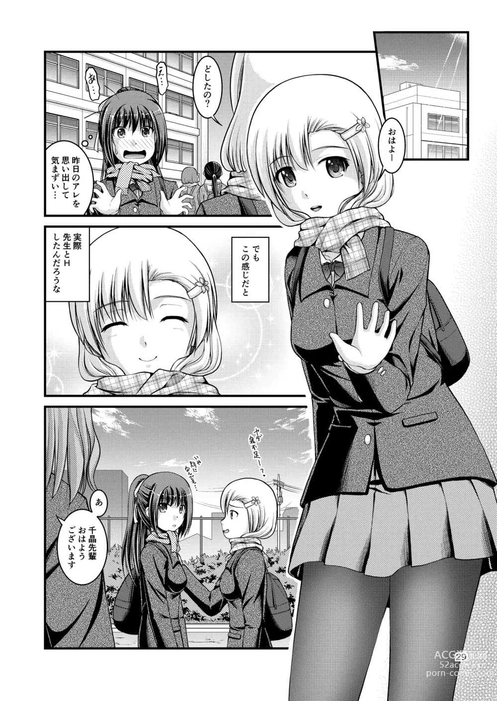 Page 29 of doujinshi Yurikko wa Houkago ni Yurameki Hanasaku 3