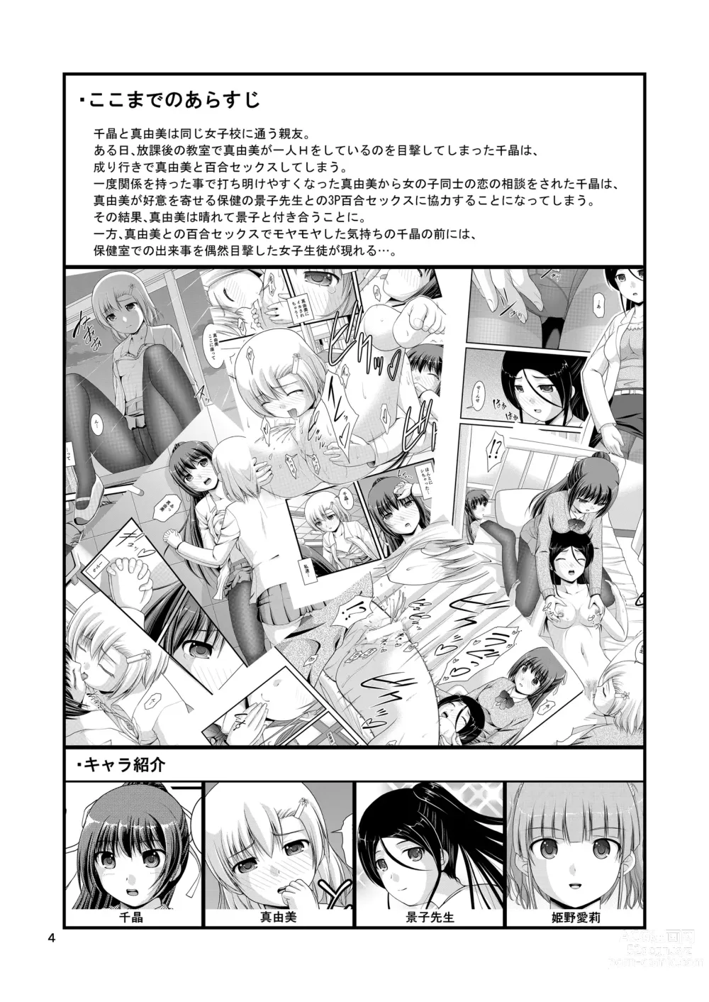 Page 4 of doujinshi Yurikko wa Houkago ni Yurameki Hanasaku 3