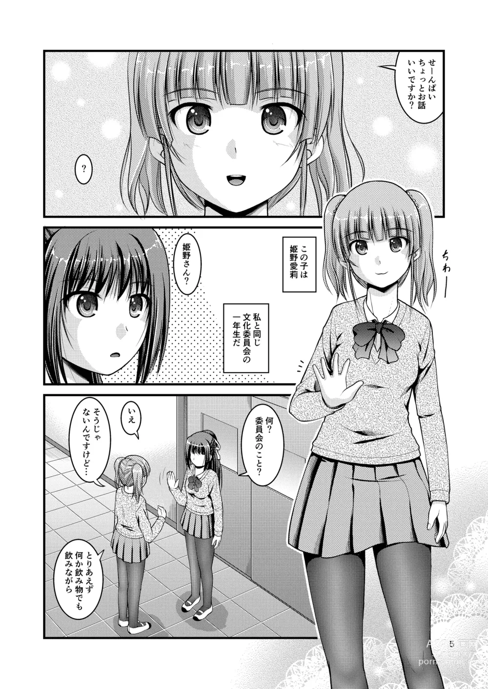 Page 5 of doujinshi Yurikko wa Houkago ni Yurameki Hanasaku 3