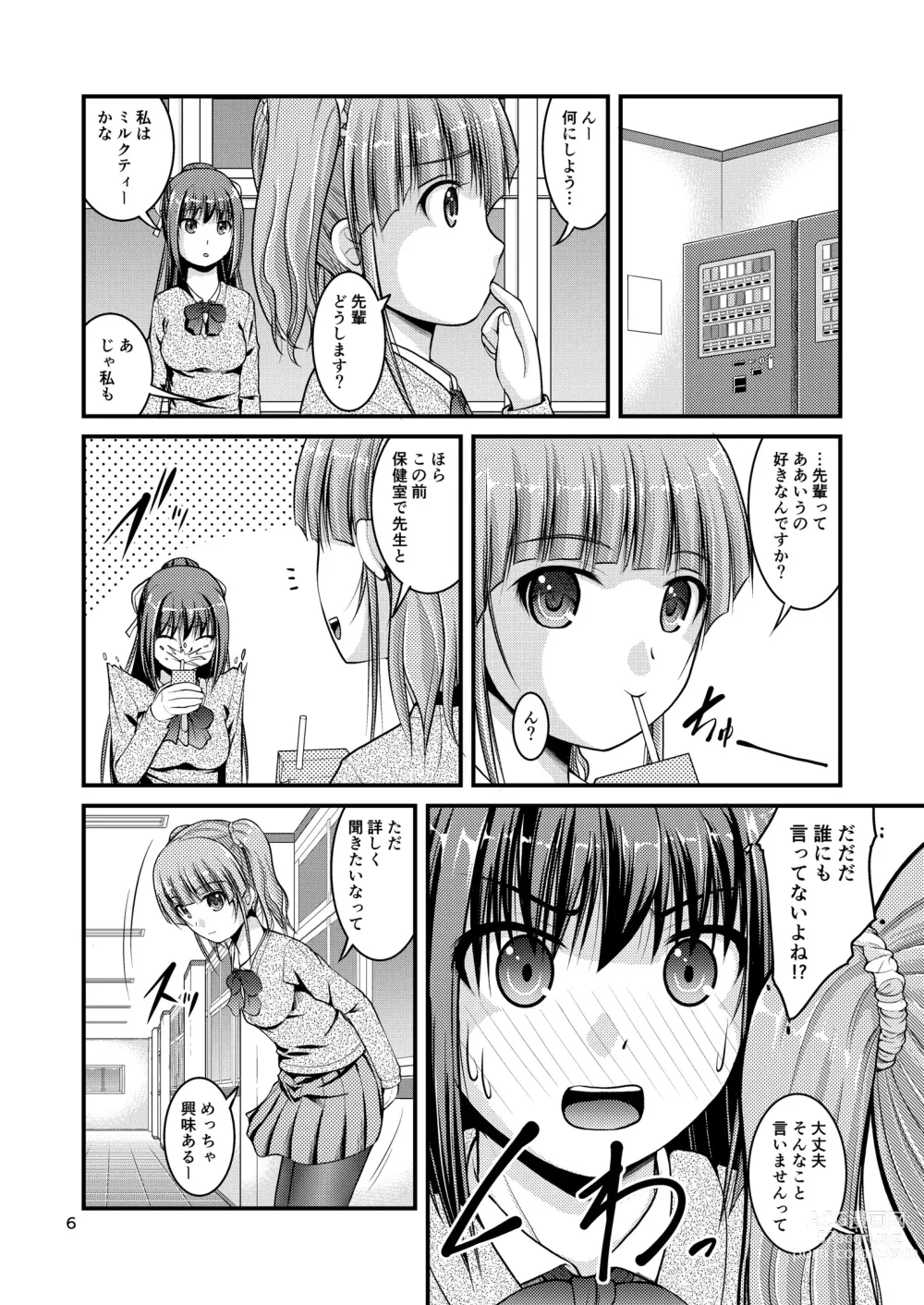 Page 6 of doujinshi Yurikko wa Houkago ni Yurameki Hanasaku 3