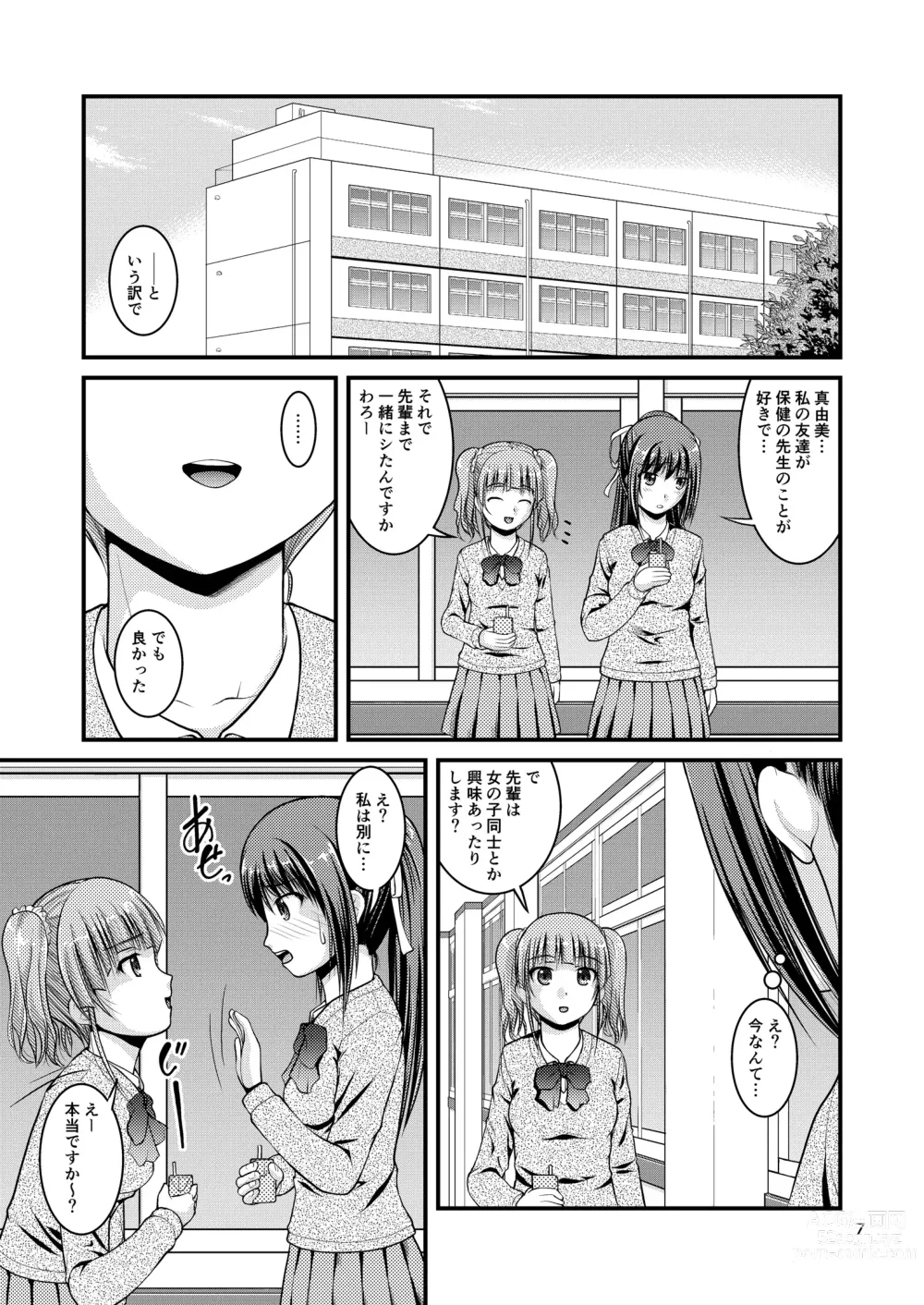 Page 7 of doujinshi Yurikko wa Houkago ni Yurameki Hanasaku 3