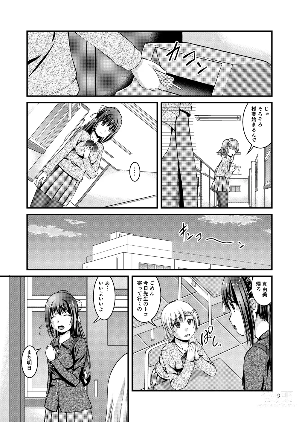 Page 9 of doujinshi Yurikko wa Houkago ni Yurameki Hanasaku 3