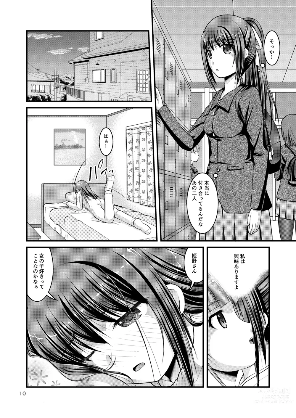 Page 10 of doujinshi Yurikko wa Houkago ni Yurameki Hanasaku 3