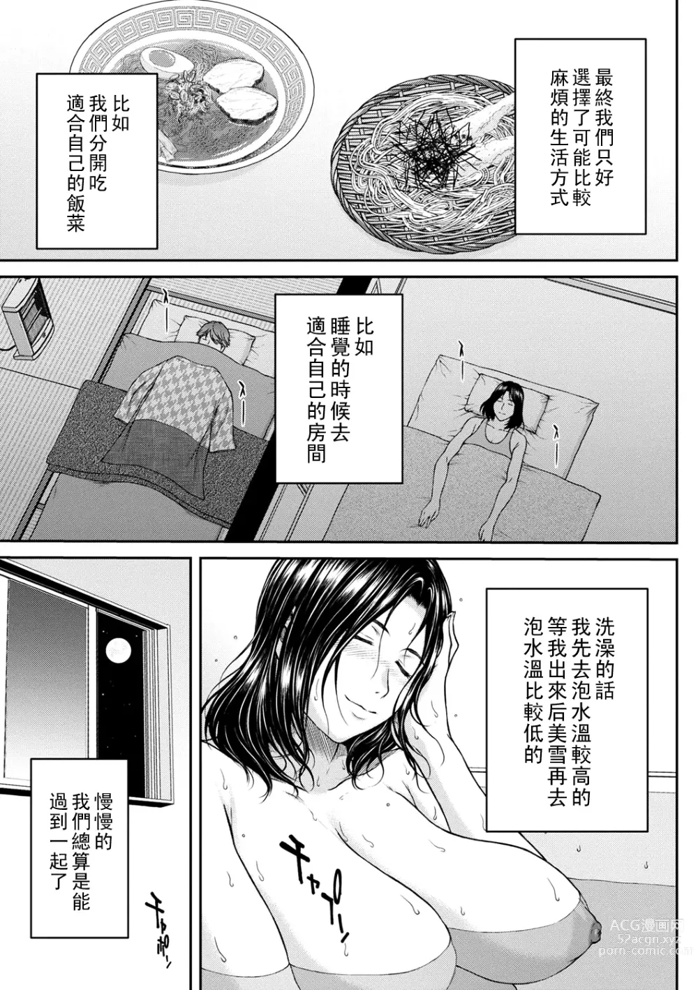 Page 7 of manga High & Low DE Best Match