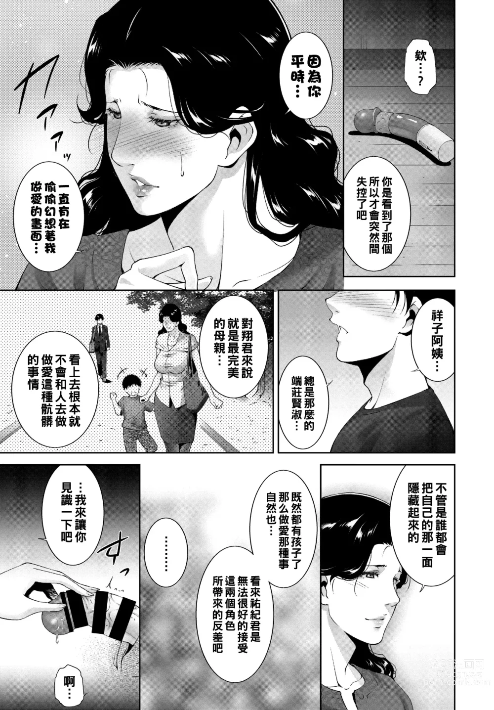 Page 11 of manga Haha no Honto, Onna no Honto - Mothers true, female's true