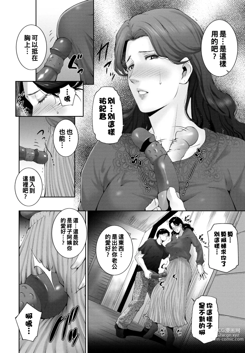 Page 6 of manga Haha no Honto, Onna no Honto - Mothers true, female's true