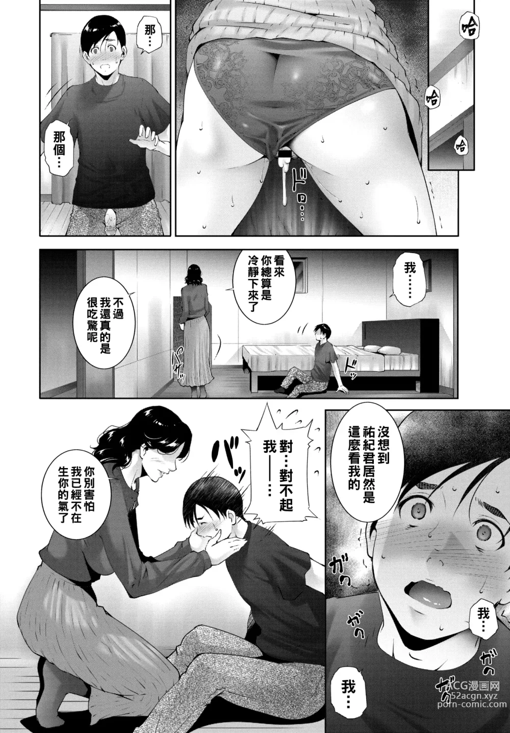 Page 10 of manga Haha no Honto, Onna no Honto - Mothers true, female's true