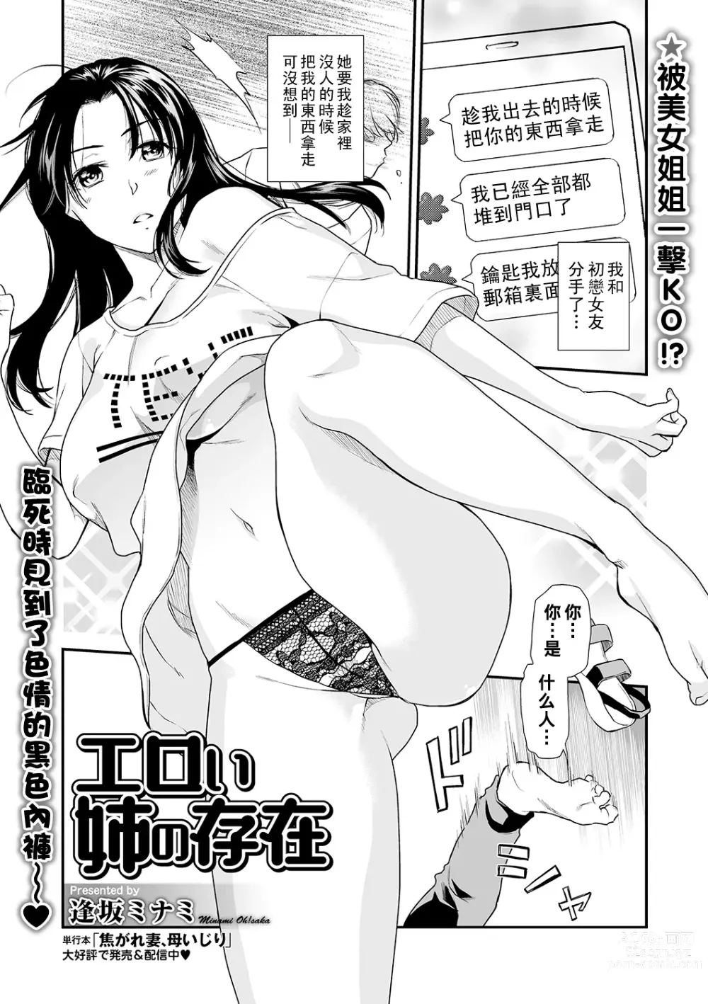 Page 1 of manga Eroi Ane no Sonzai