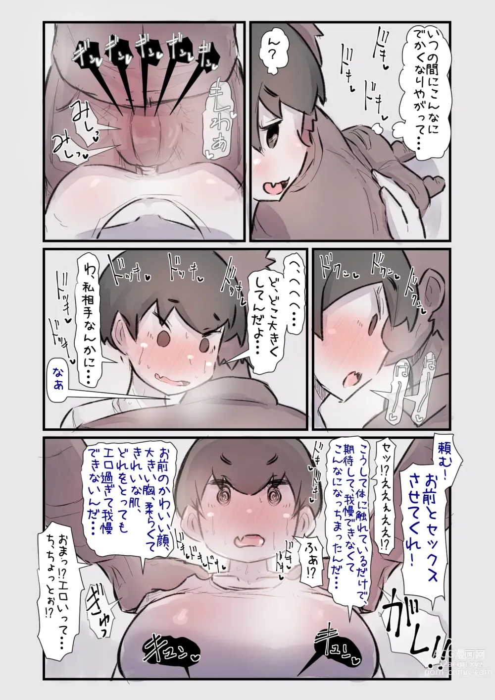 Page 9 of doujinshi Zutto Issho datta Onna-Tomodachi no Kawaisa ni Kizuite Zenryoku de Kokuhaku shite Icha-Love suru Hanashi