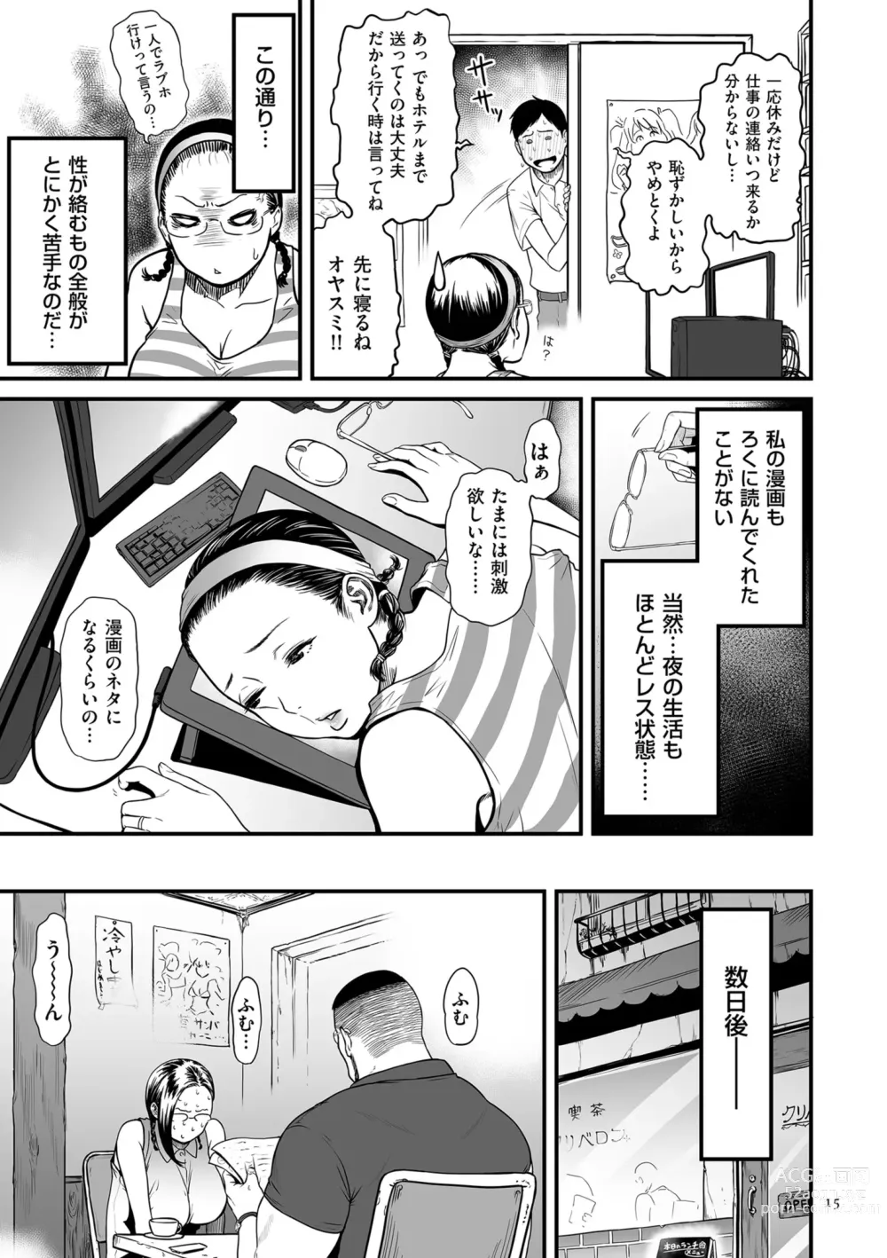 Page 15 of manga Onna Eromanga-ka ga Inran da Nante Gensou janai?