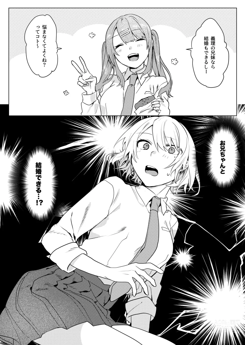 Page 17 of doujinshi Onii-chan Yuuwaku Keikaku