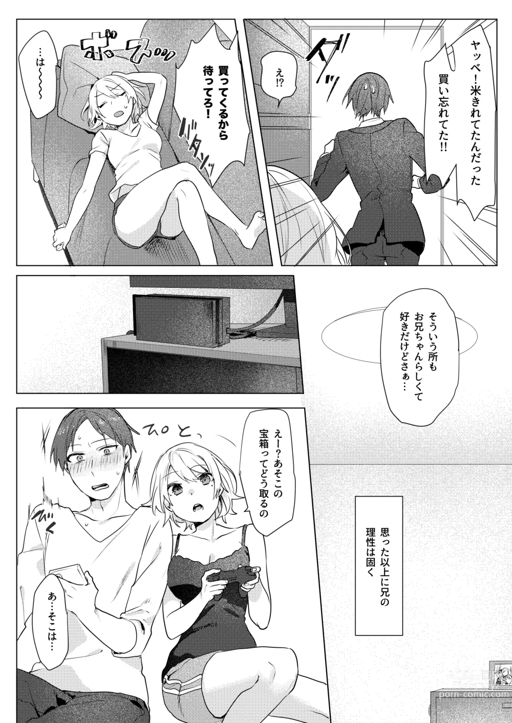 Page 20 of doujinshi Onii-chan Yuuwaku Keikaku