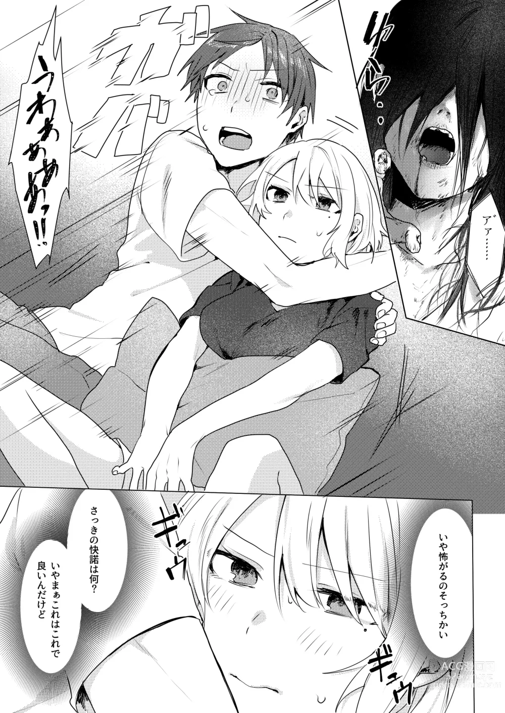 Page 26 of doujinshi Onii-chan Yuuwaku Keikaku