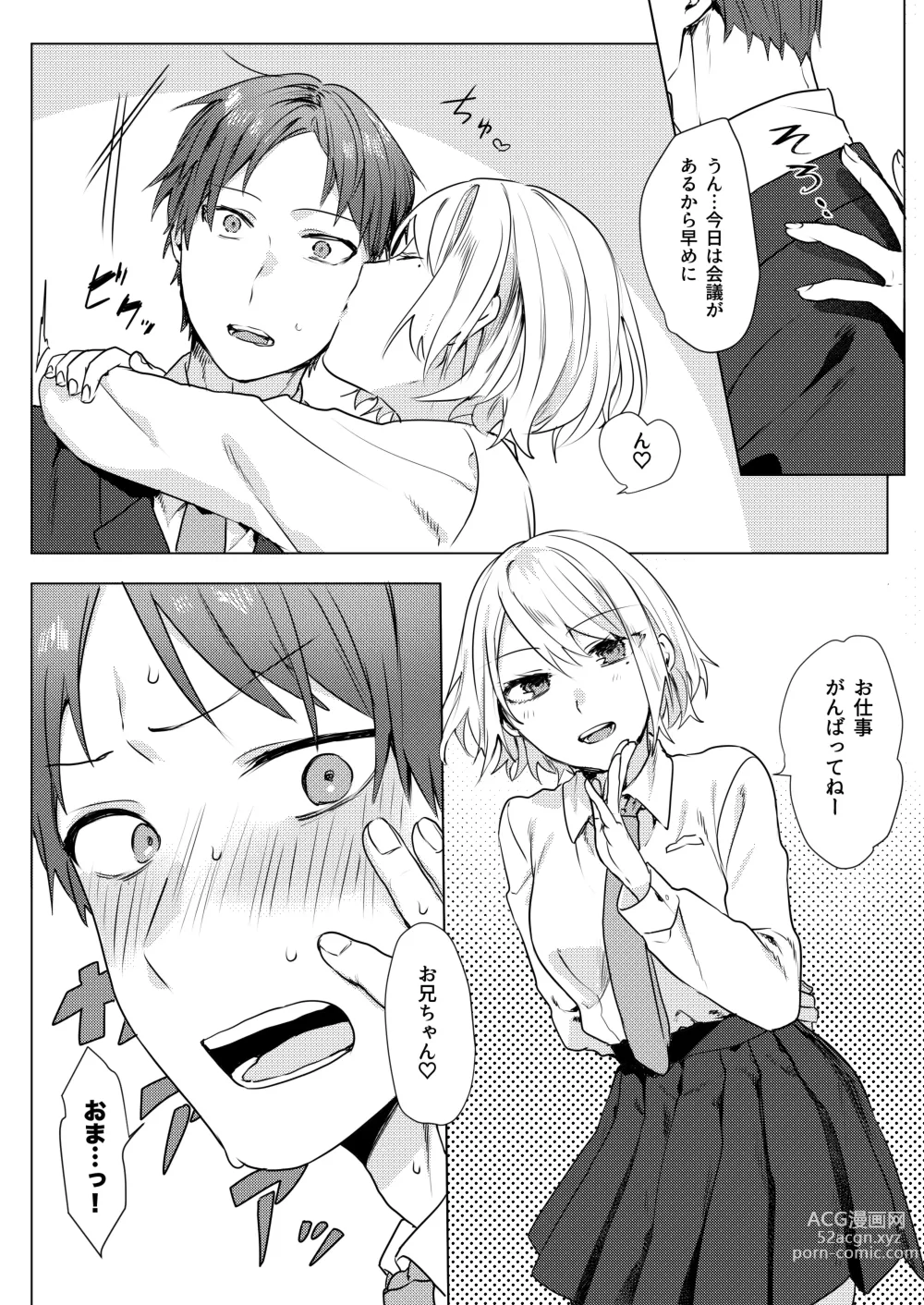 Page 5 of doujinshi Onii-chan Yuuwaku Keikaku