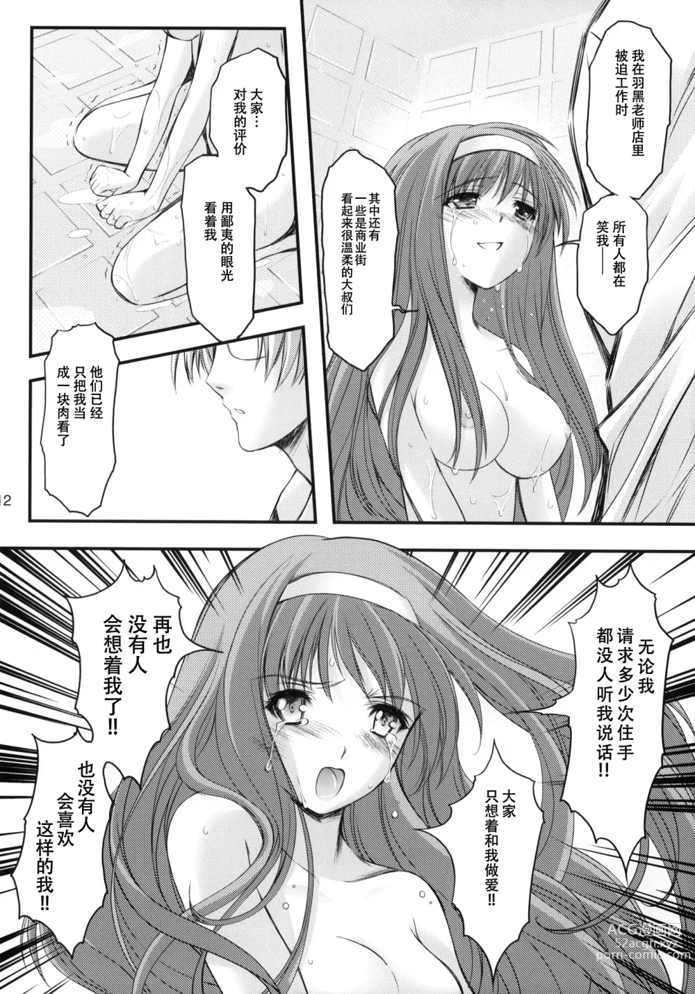 Page 11 of doujinshi Shiori Dai-Juuhachi-Shou Koigokoro, Shoushin