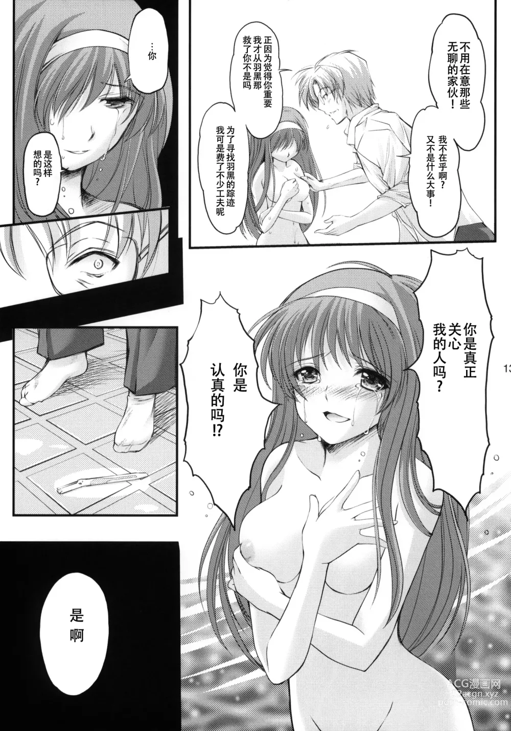 Page 12 of doujinshi Shiori Dai-Juuhachi-Shou Koigokoro, Shoushin