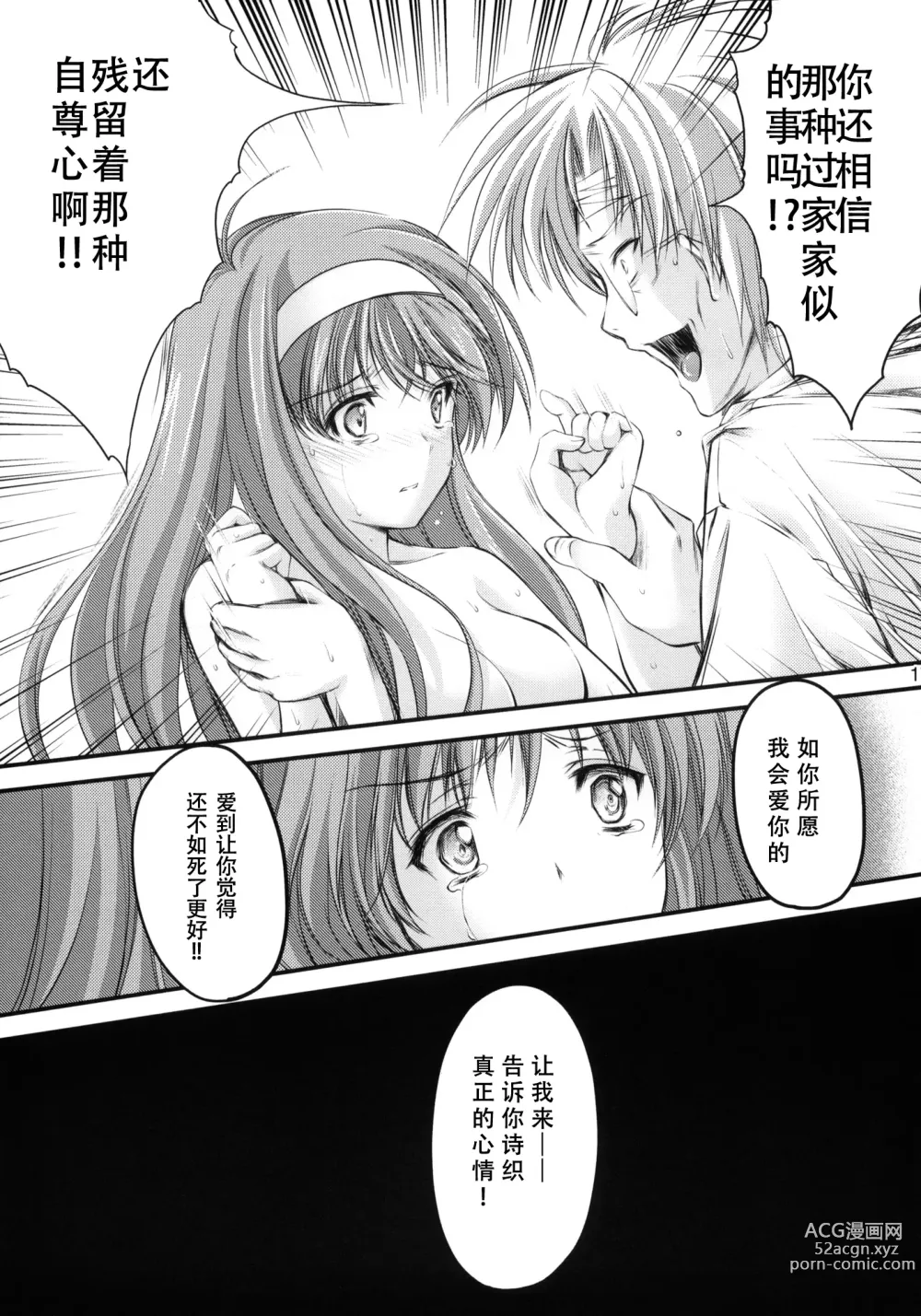 Page 16 of doujinshi Shiori Dai-Juuhachi-Shou Koigokoro, Shoushin