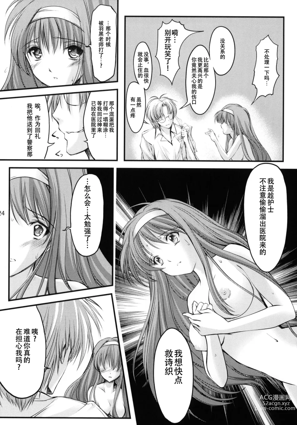 Page 23 of doujinshi Shiori Dai-Juuhachi-Shou Koigokoro, Shoushin