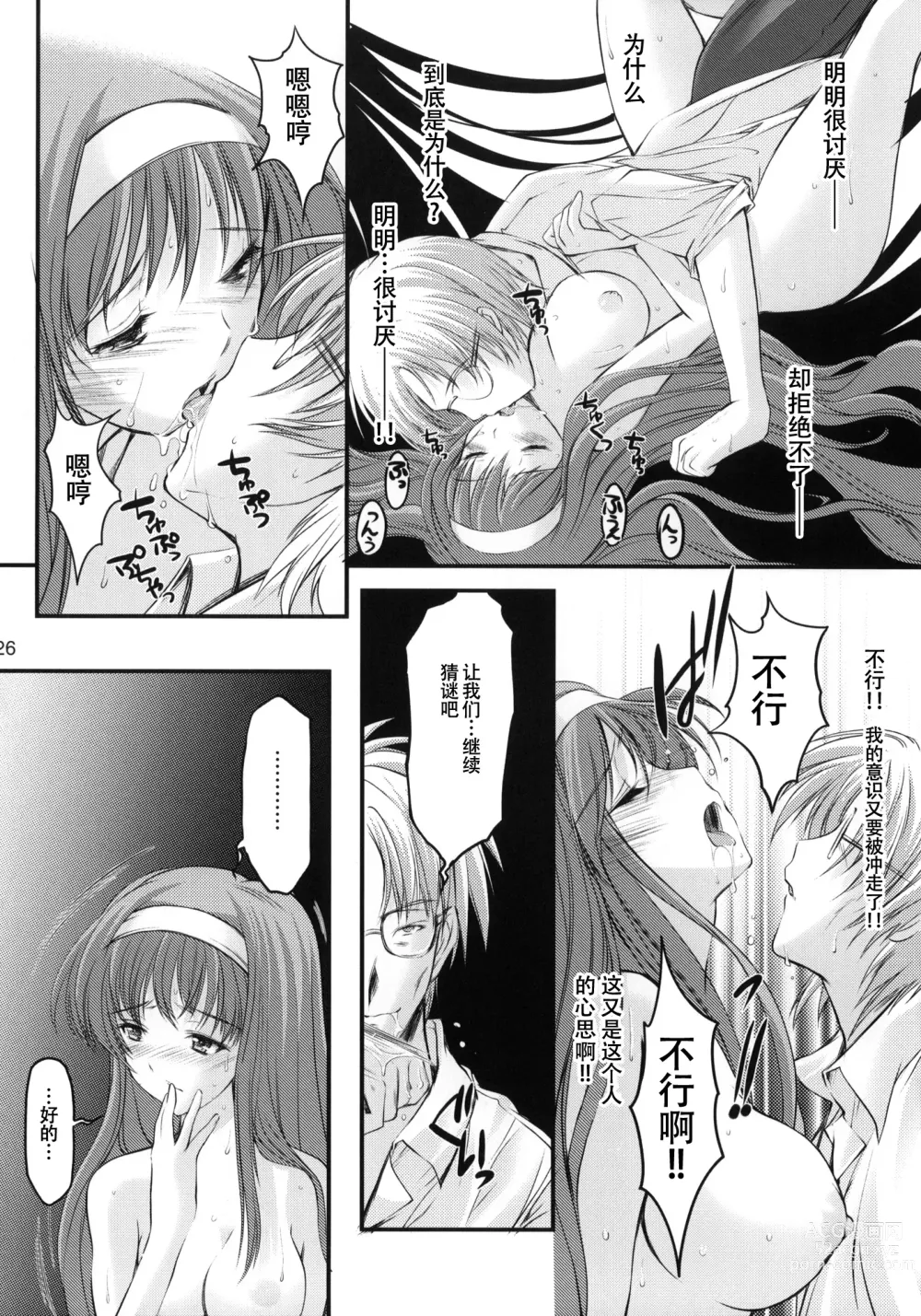 Page 25 of doujinshi Shiori Dai-Juuhachi-Shou Koigokoro, Shoushin