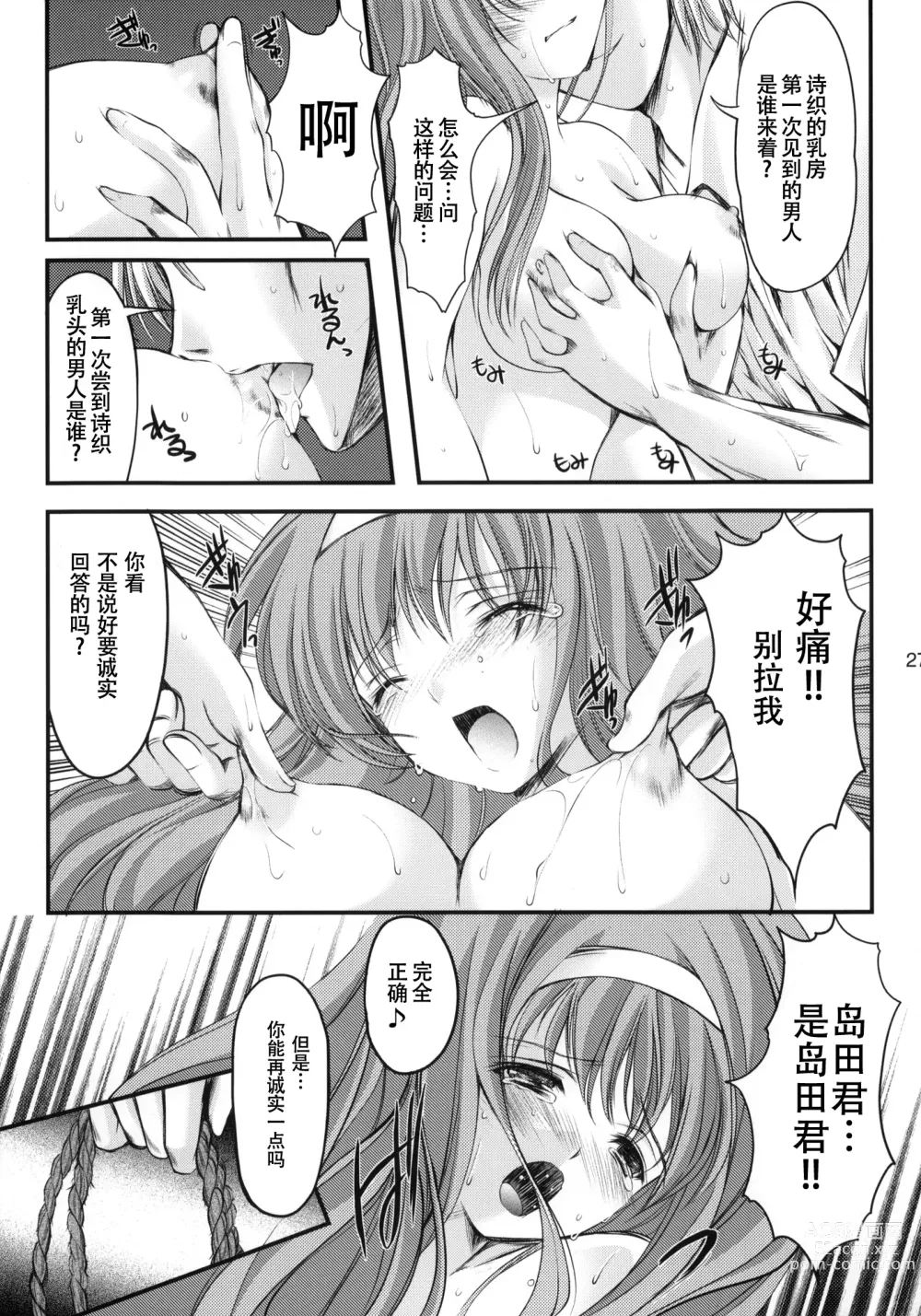 Page 26 of doujinshi Shiori Dai-Juuhachi-Shou Koigokoro, Shoushin