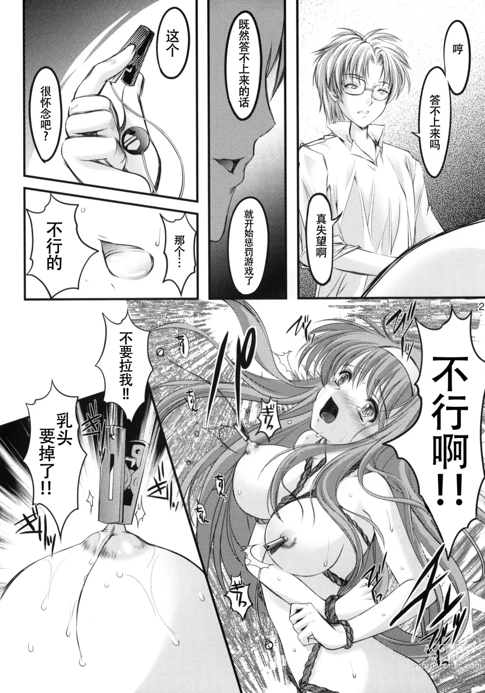 Page 28 of doujinshi Shiori Dai-Juuhachi-Shou Koigokoro, Shoushin