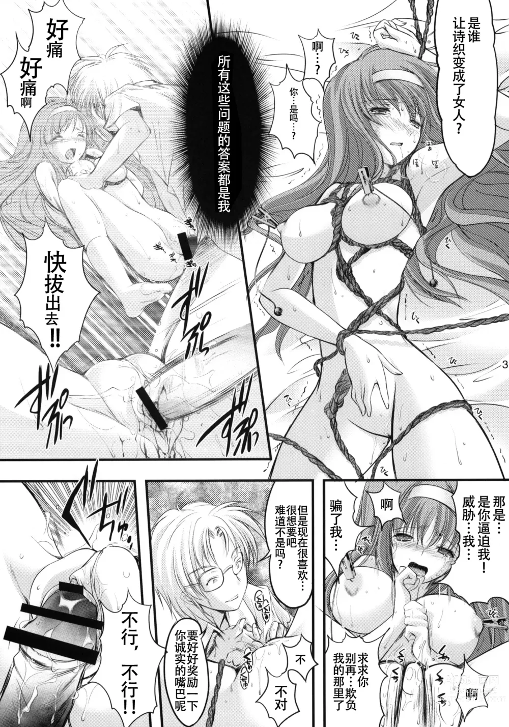 Page 30 of doujinshi Shiori Dai-Juuhachi-Shou Koigokoro, Shoushin