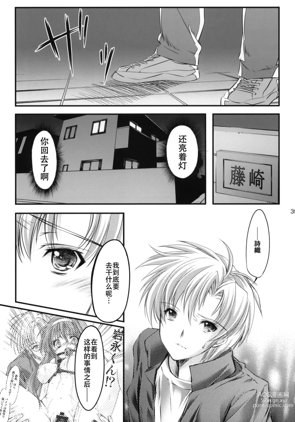 Page 38 of doujinshi Shiori Dai-Juuhachi-Shou Koigokoro, Shoushin