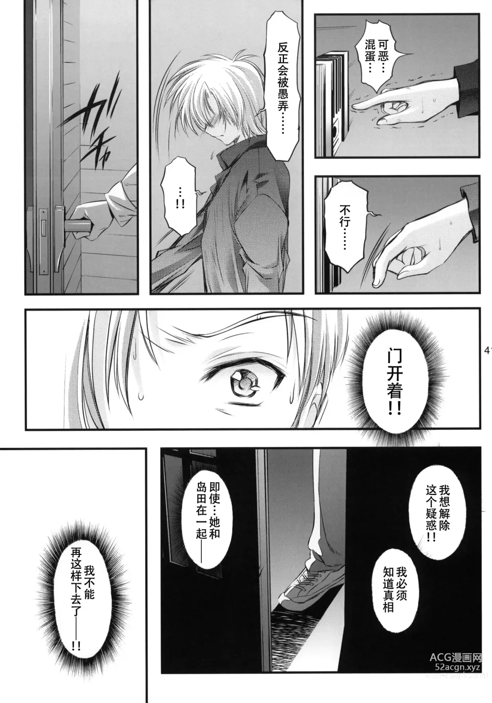 Page 40 of doujinshi Shiori Dai-Juuhachi-Shou Koigokoro, Shoushin