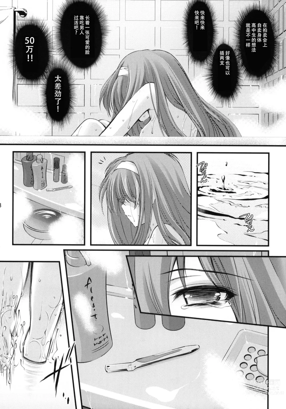 Page 7 of doujinshi Shiori Dai-Juuhachi-Shou Koigokoro, Shoushin