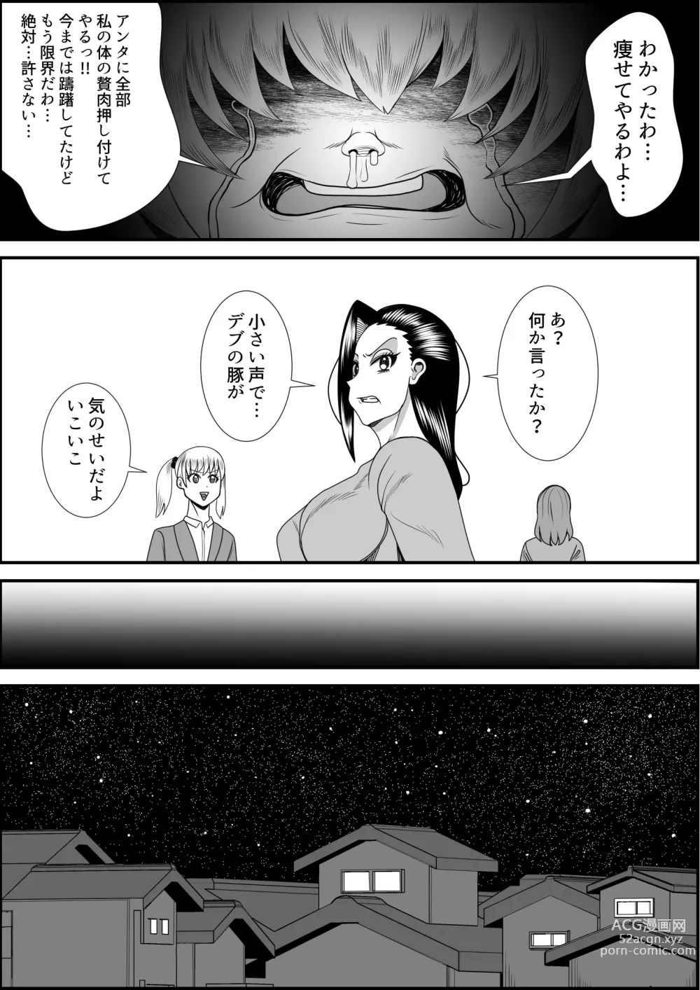 Page 11 of doujinshi デブ女の復讐劇