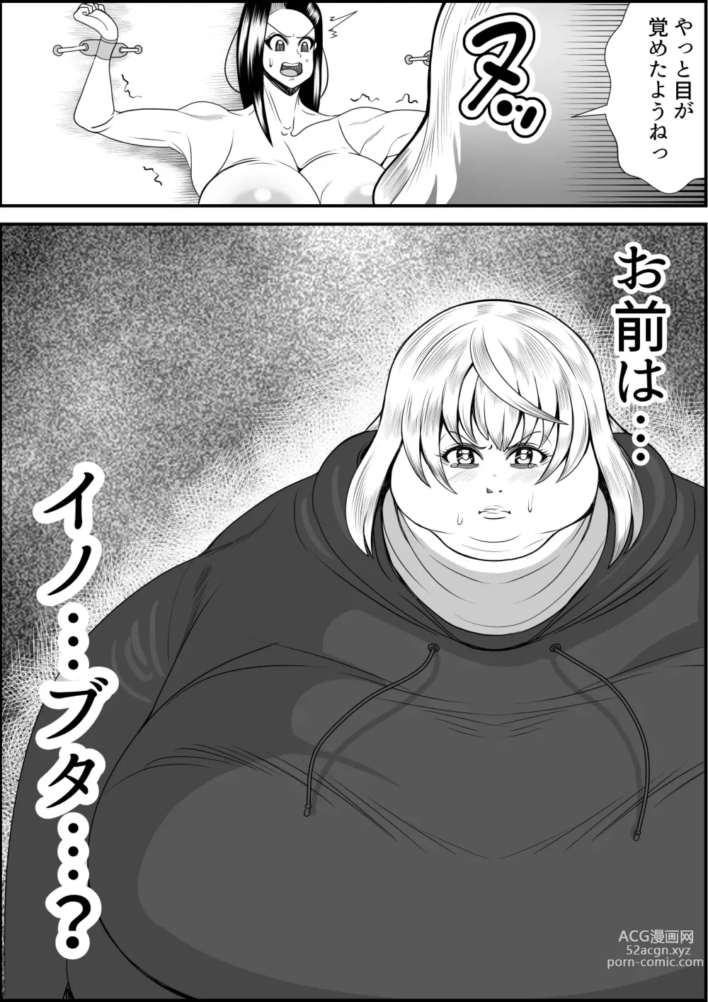 Page 16 of doujinshi デブ女の復讐劇