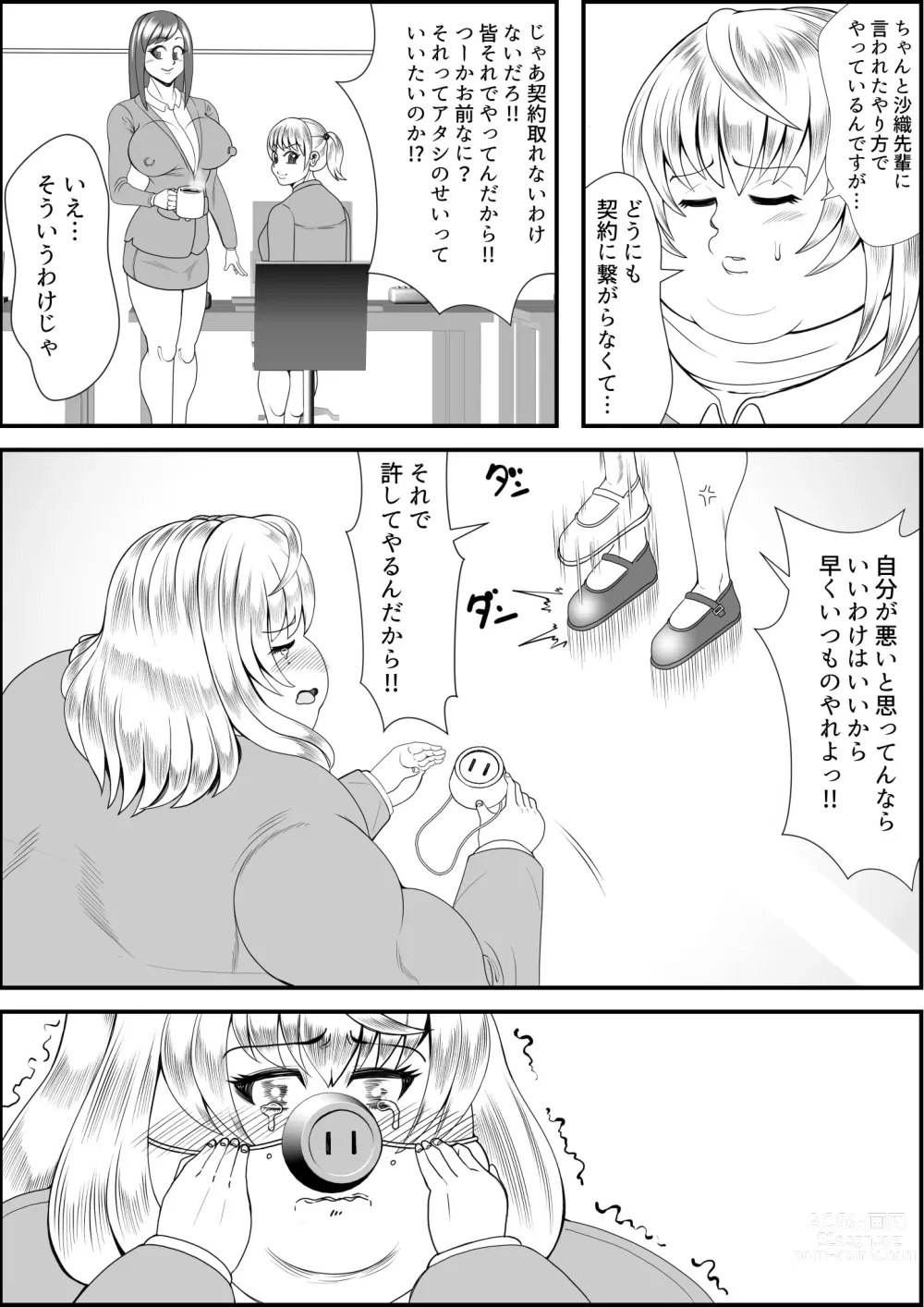 Page 3 of doujinshi デブ女の復讐劇