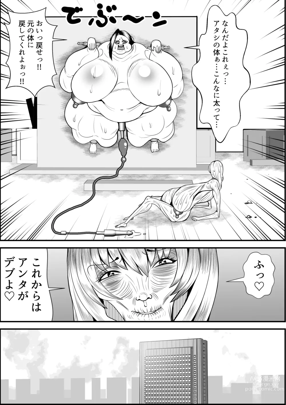 Page 27 of doujinshi デブ女の復讐劇