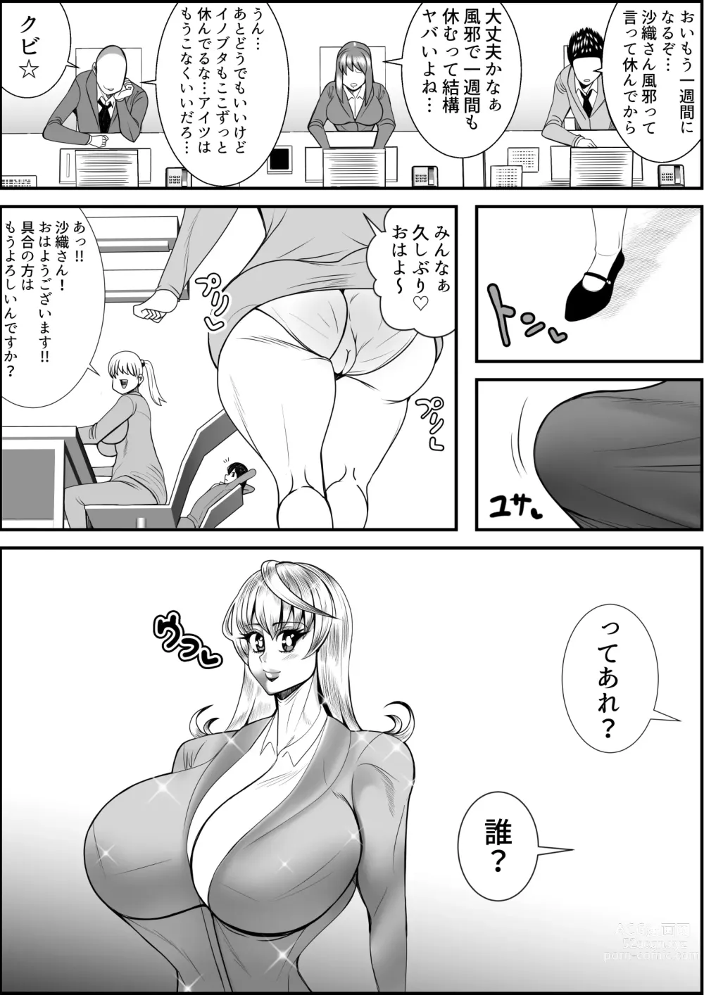 Page 28 of doujinshi デブ女の復讐劇