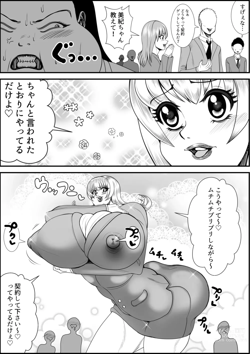 Page 35 of doujinshi デブ女の復讐劇