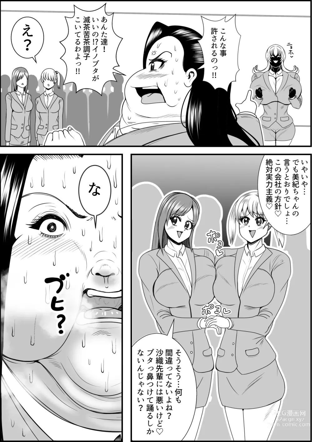 Page 38 of doujinshi デブ女の復讐劇