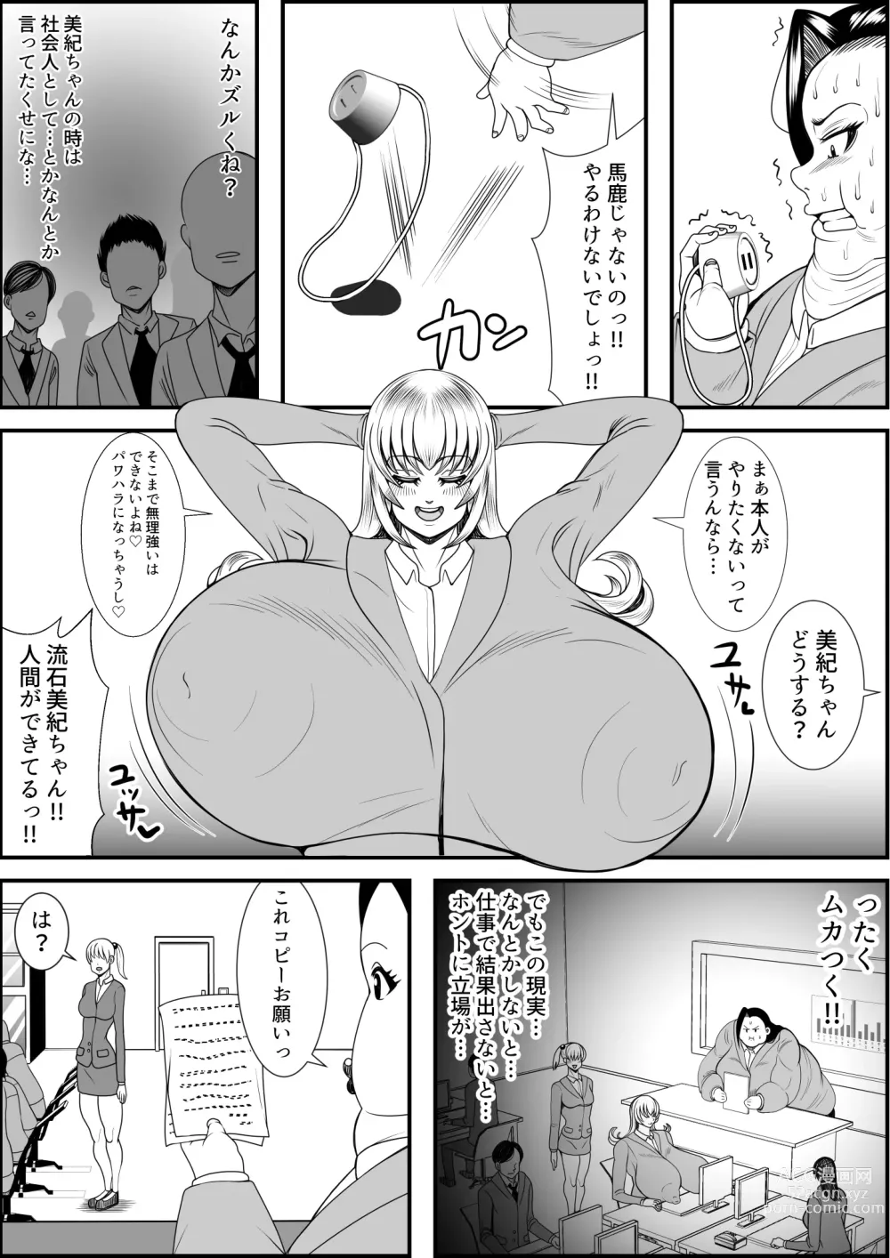 Page 39 of doujinshi デブ女の復讐劇