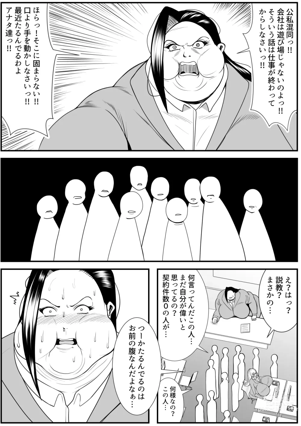 Page 42 of doujinshi デブ女の復讐劇