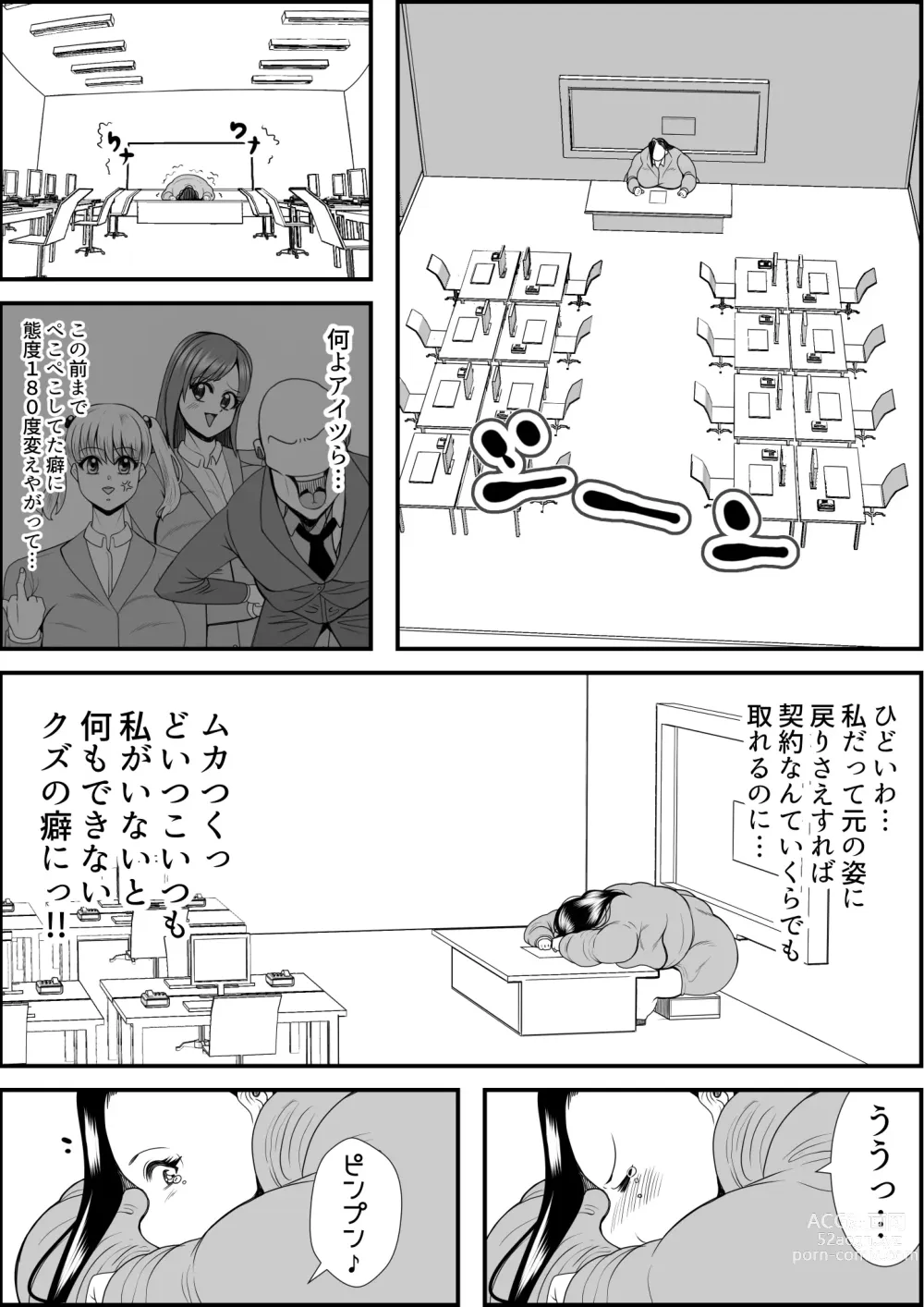 Page 44 of doujinshi デブ女の復讐劇