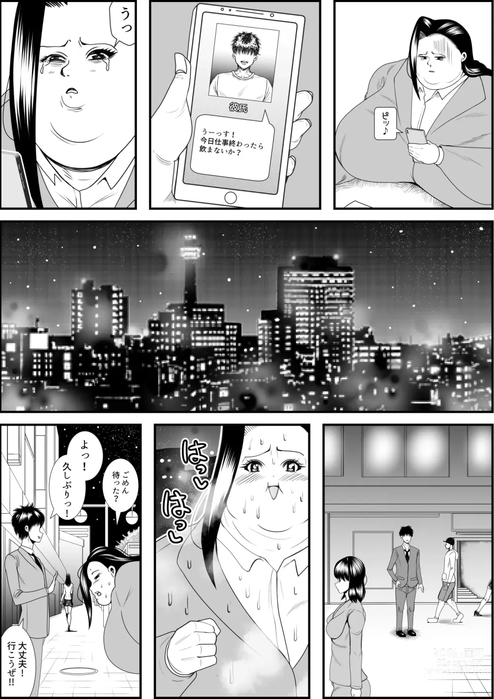 Page 45 of doujinshi デブ女の復讐劇