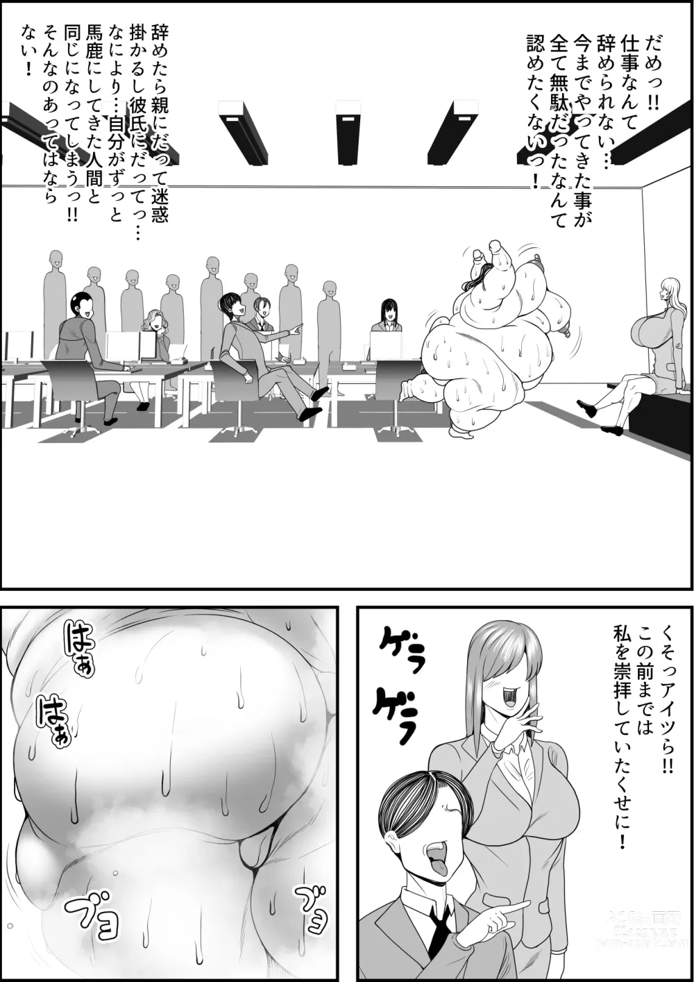 Page 53 of doujinshi デブ女の復讐劇