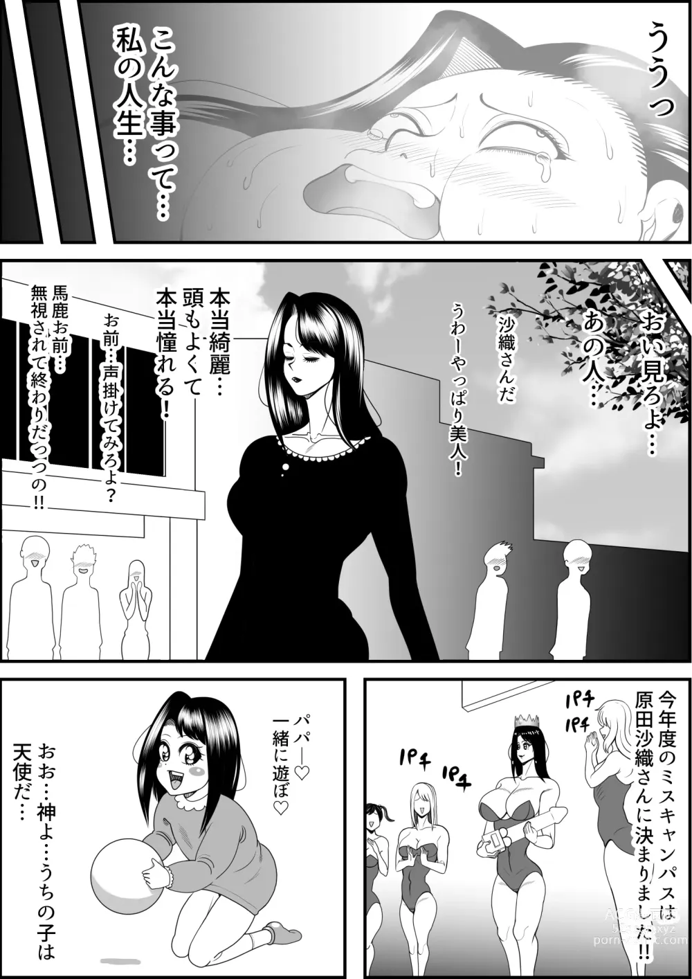 Page 54 of doujinshi デブ女の復讐劇